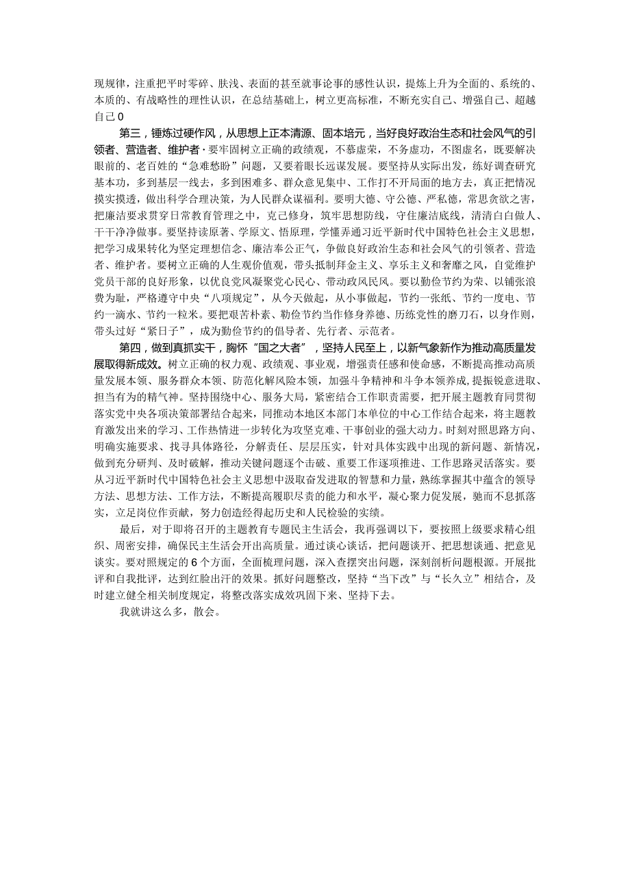 党组理论学习中心组主题教育专题民主生活会会前集中学习研讨主持词.docx_第3页