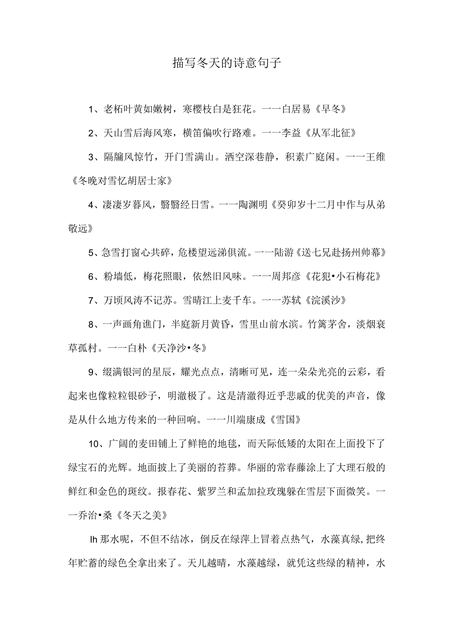 描写冬天的诗意句子.docx_第1页