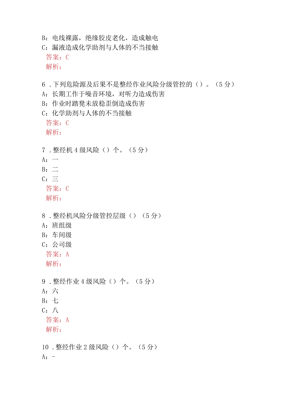 岗位试卷A卷含答案.docx_第3页