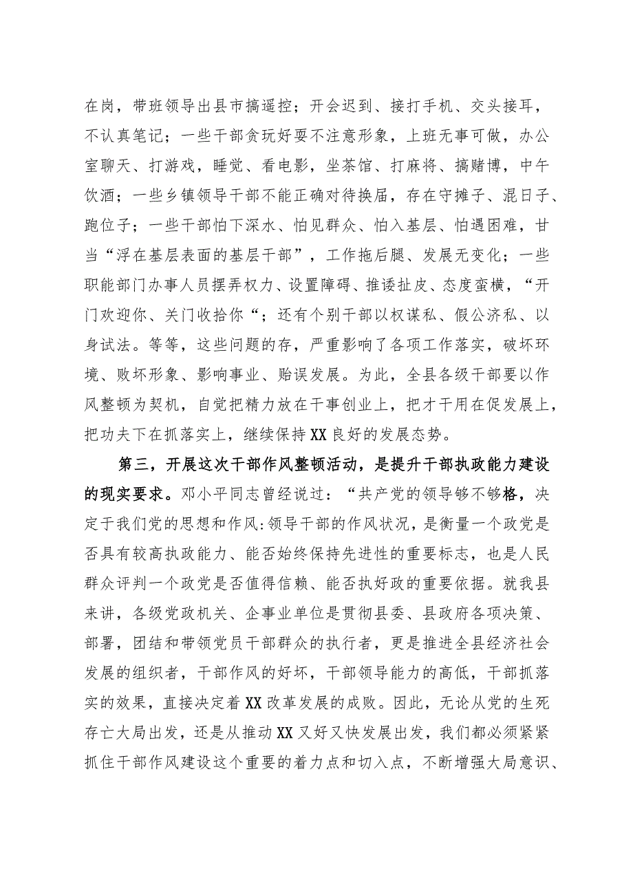 在作风整顿动员大会上的讲话.docx_第3页