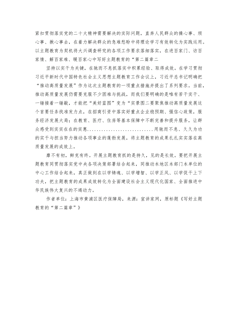 2023年第二批主题教育研讨交流材料（2篇）.docx_第3页