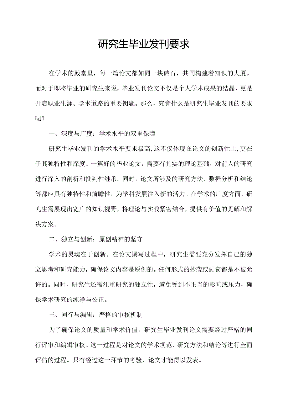 研究生毕业发刊要求.docx_第1页