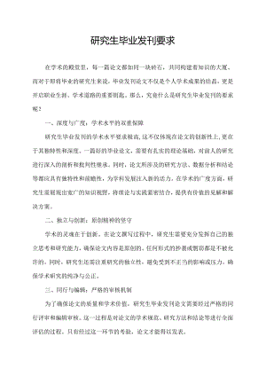 研究生毕业发刊要求.docx