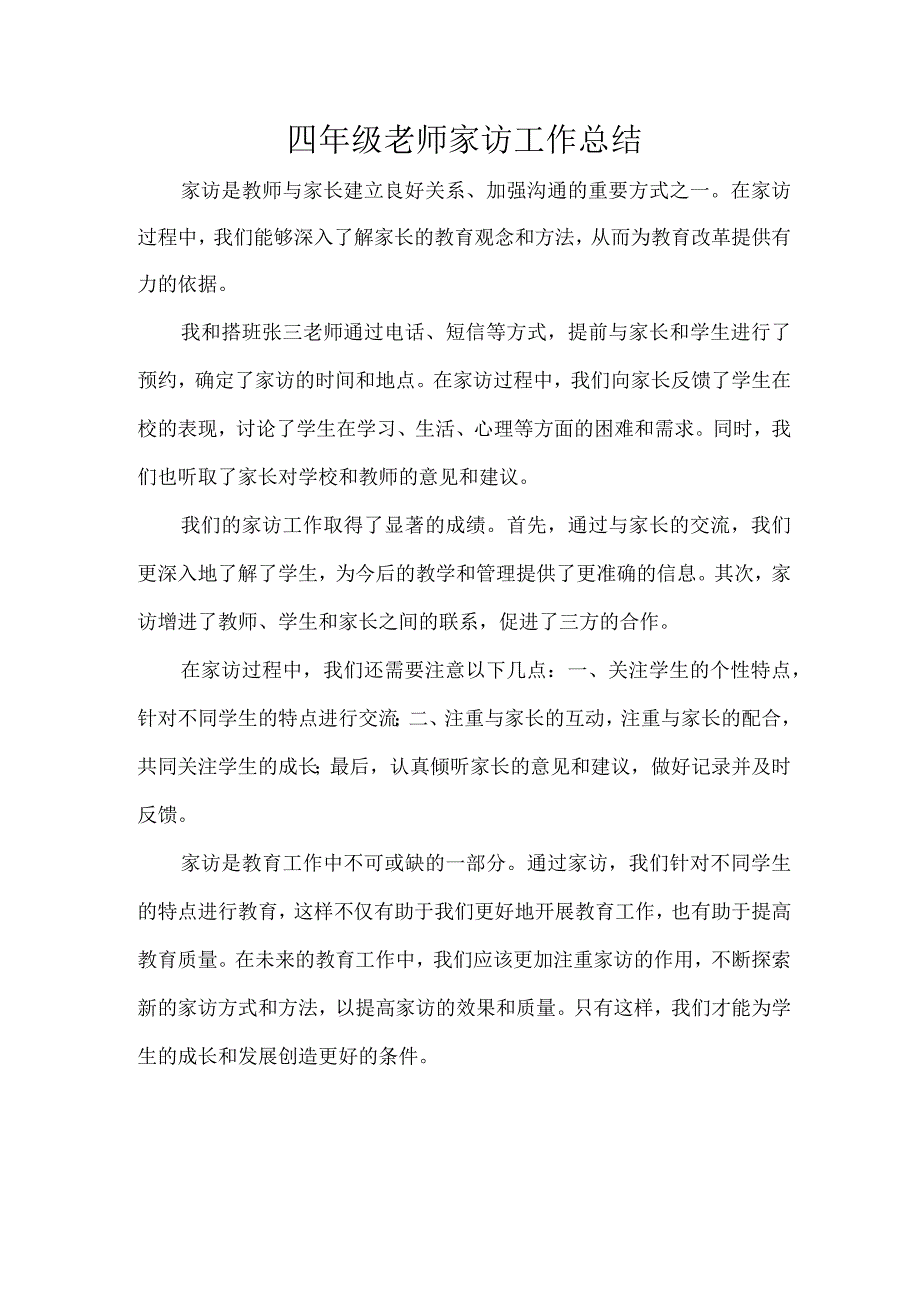 四年级老师家访工作总结.docx_第1页