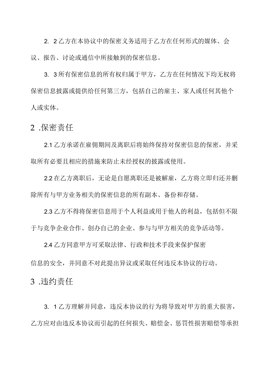 药企员工保密协议书.docx_第2页