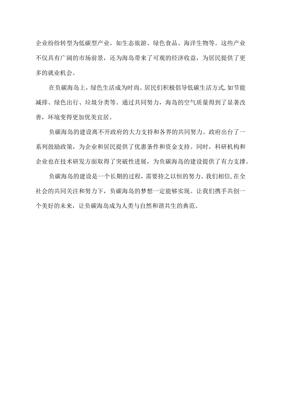 负碳海岛名词解释.docx_第2页