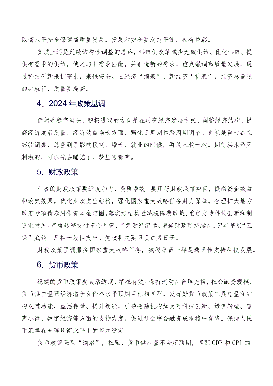 8篇汇编2023年度围绕中央经济工作会议的研讨交流发言材及学习心得.docx_第2页