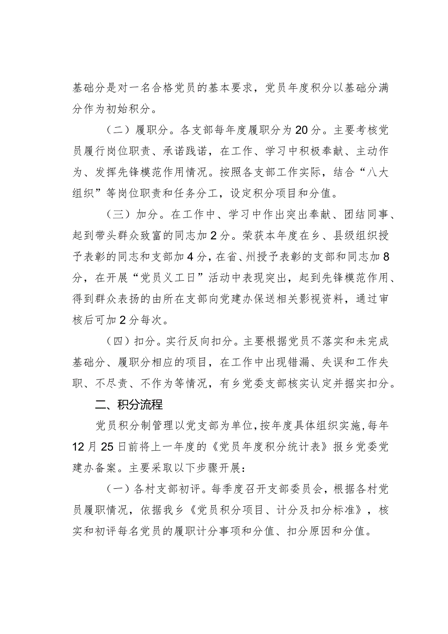 某某乡党支部量化积分考核办法.docx_第2页