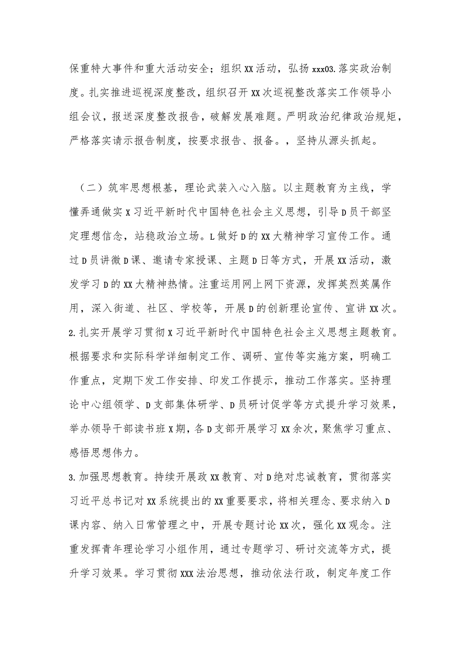 XXD委2023年落实全面从严治党主体责任情况报告和下步工作打算.docx_第2页