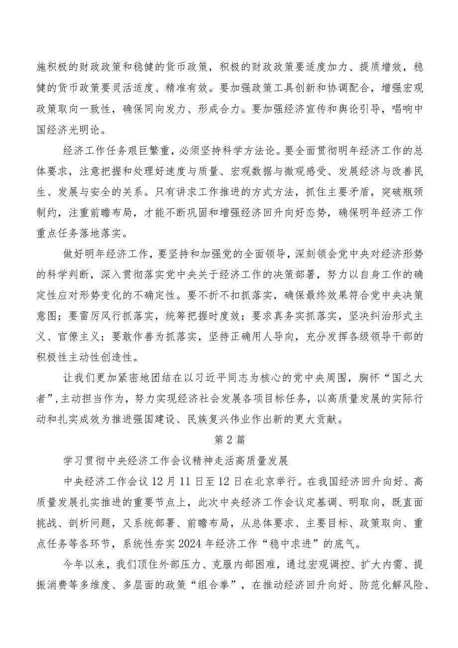 数篇学习贯彻2023年12月中央经济工作会议发言材料及心得.docx_第2页