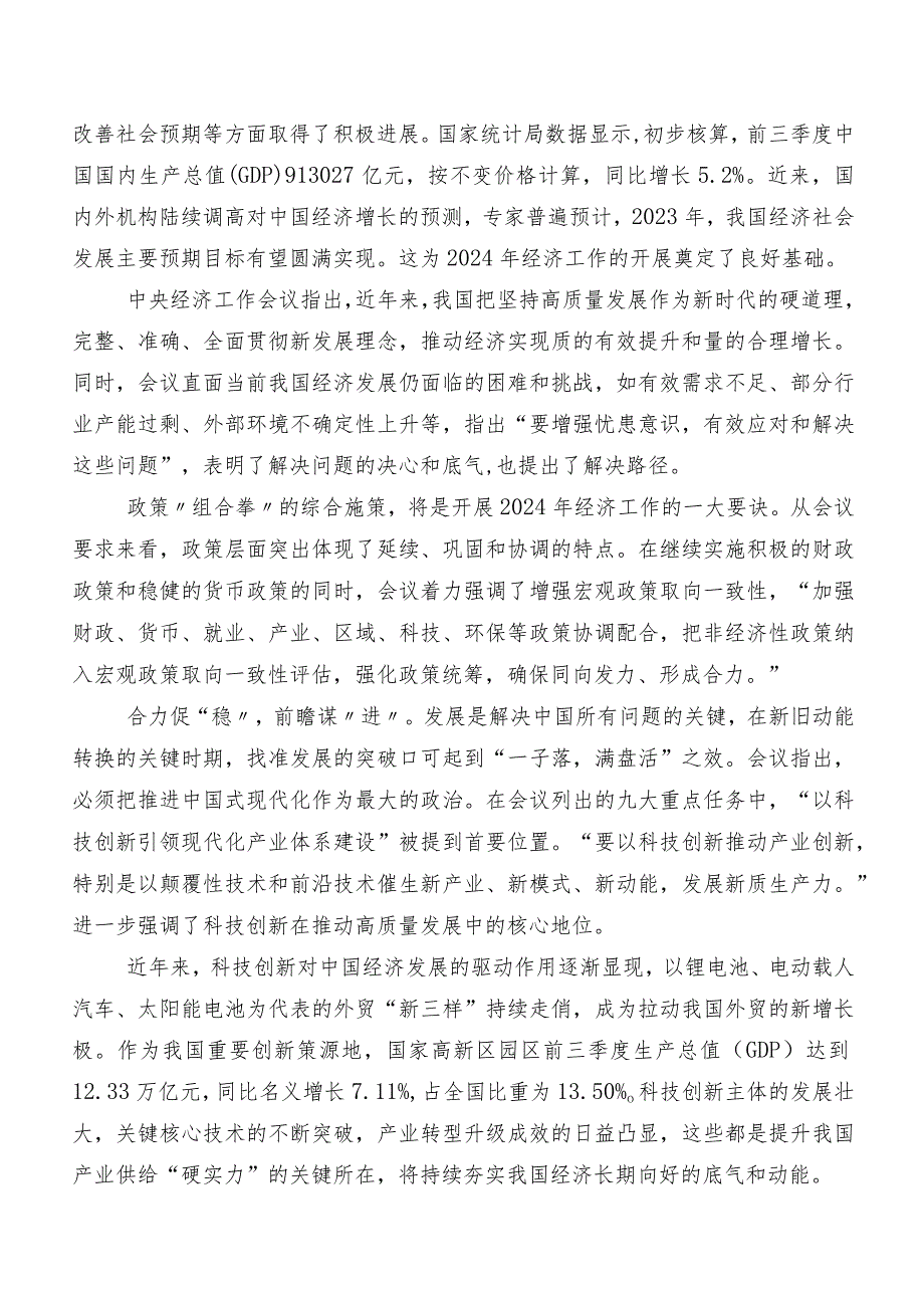 数篇学习贯彻2023年12月中央经济工作会议发言材料及心得.docx_第3页