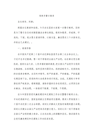 驾驶员警示教育.docx