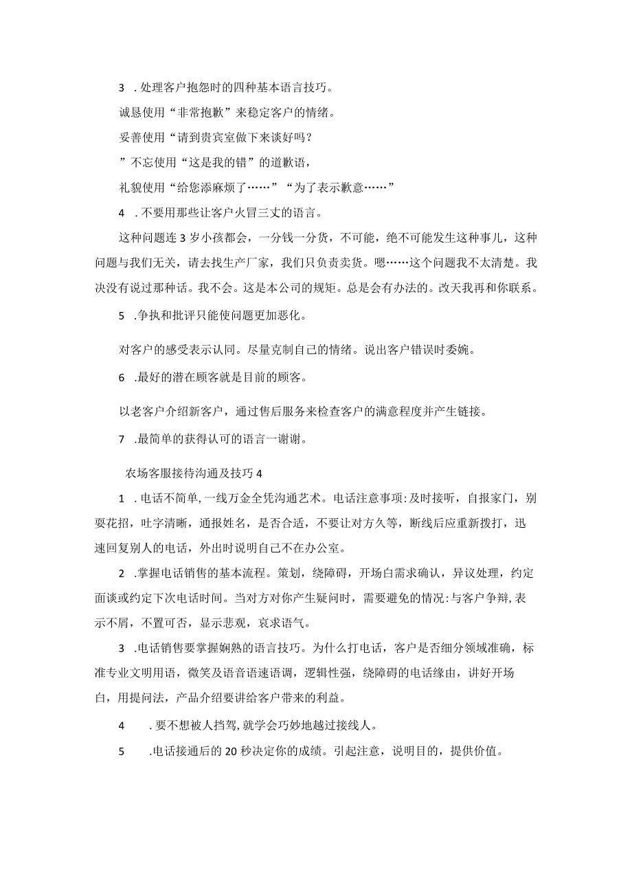 农场客服接待沟通及技巧.docx_第3页