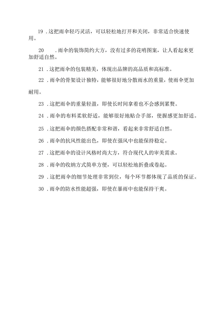 怎么形容雨伞的句子.docx_第2页