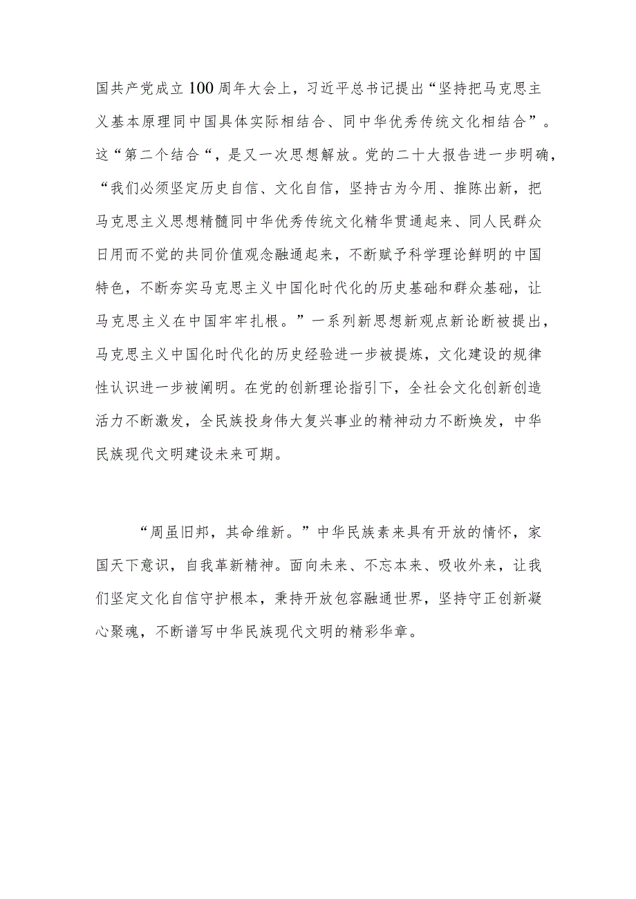 文化自信研讨发言1.docx_第3页