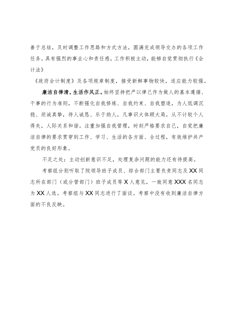 2023年拟提拔领导干部考察材料.docx_第2页