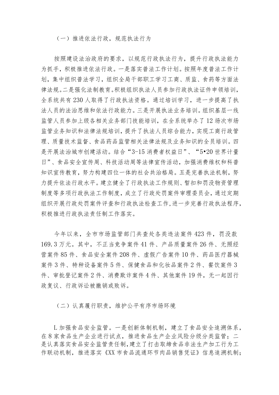 市场监管局自查自纠报告范文2023-2024年度(精选9篇).docx_第2页