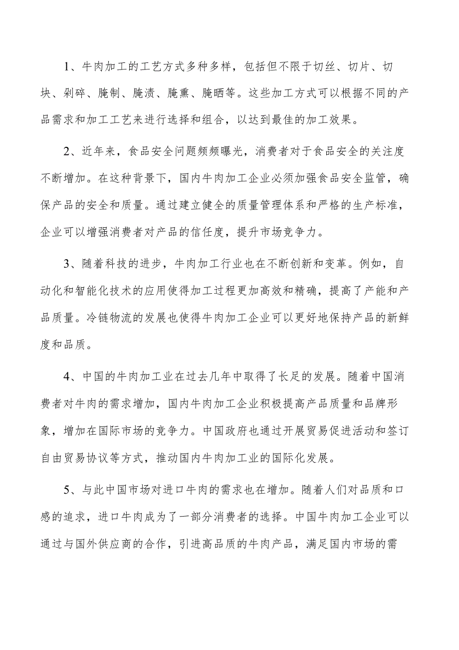 牛排项目经营分析报告.docx_第2页