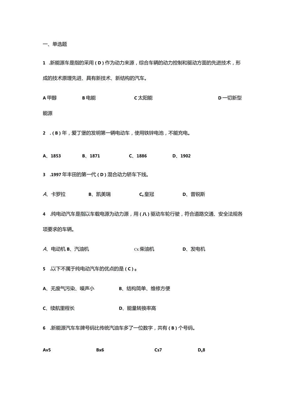 新能源汽车基础知识200题.docx_第1页