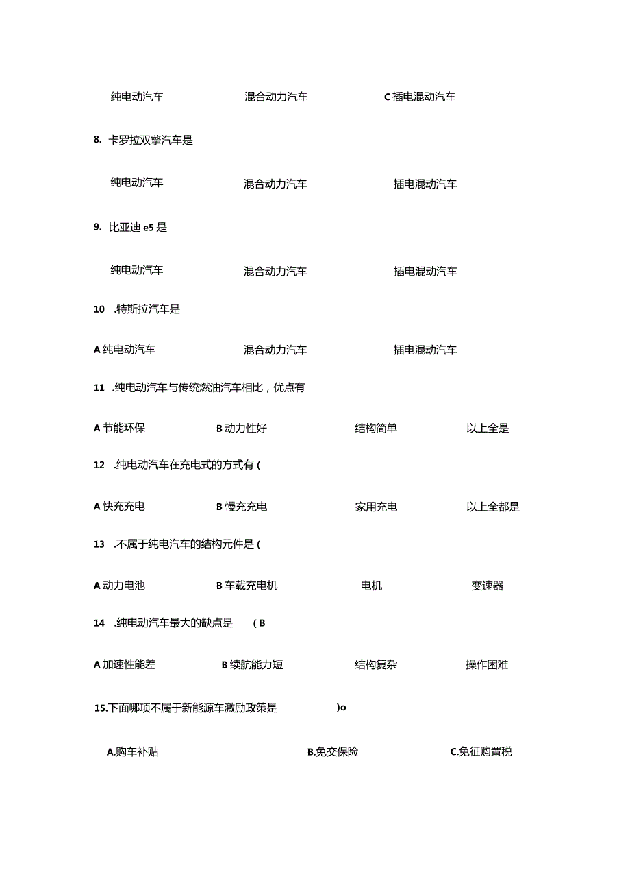 新能源汽车基础知识200题.docx_第3页