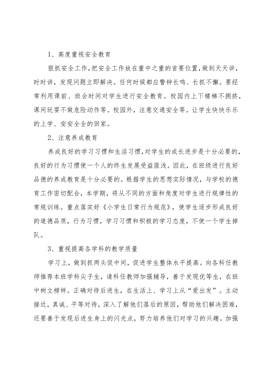 学期班级工作计划（20篇）.docx_第2页