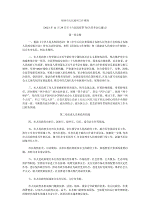 福州市人民政府工作规则.docx