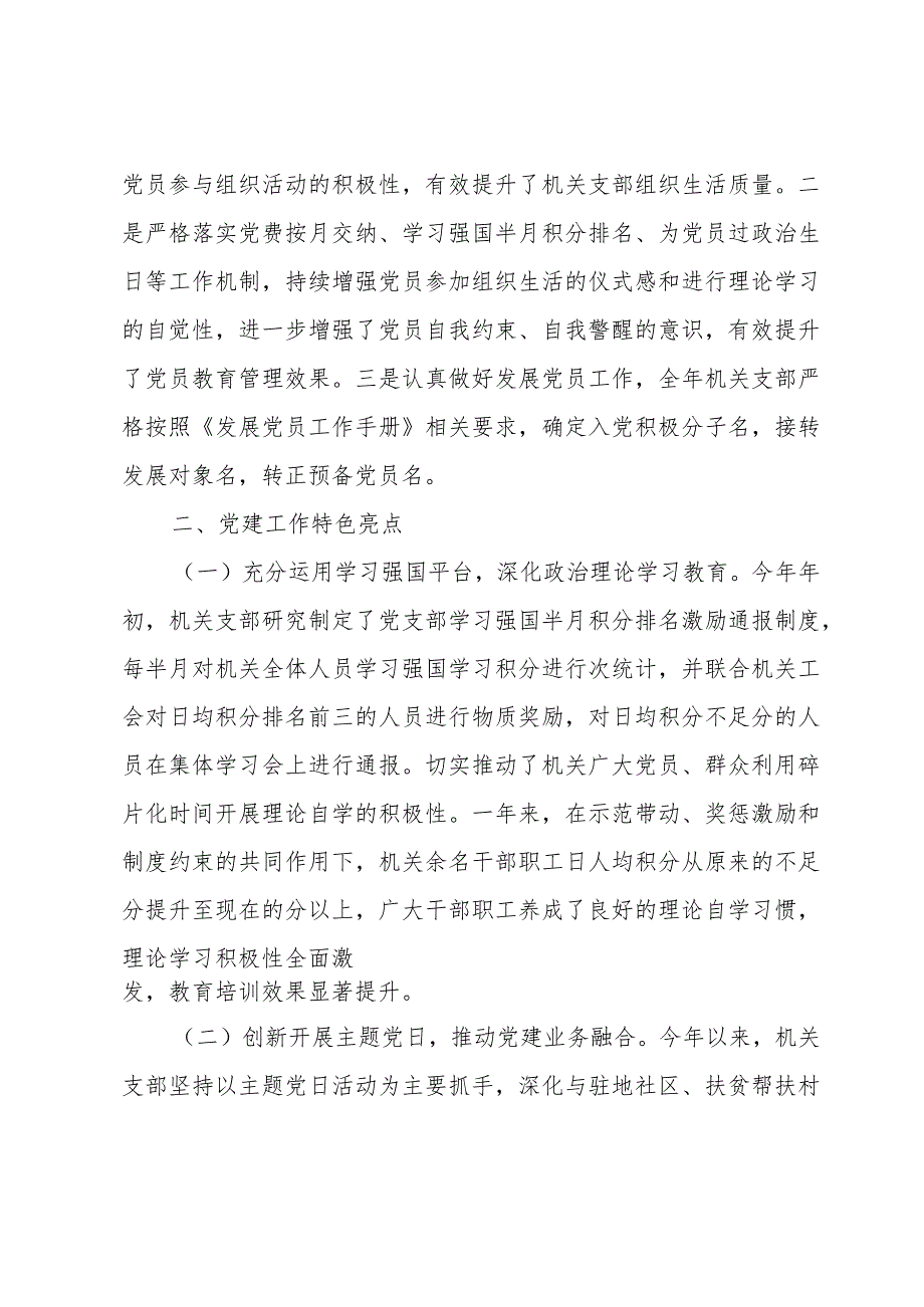 2023年机关支部书记党建述职报告(4篇).docx_第3页