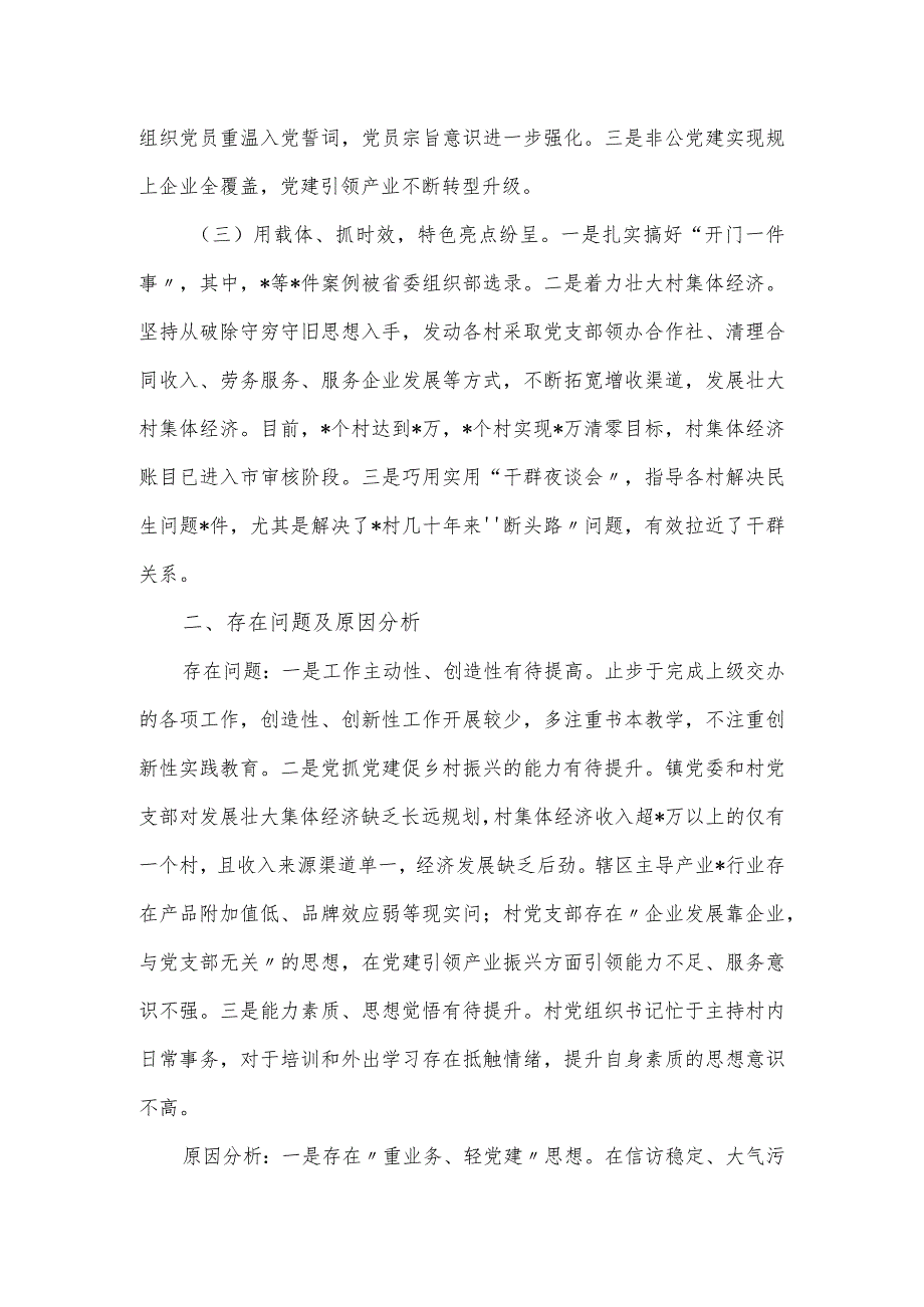 镇党委书记2023年抓基层党建工作述职报告.docx_第2页