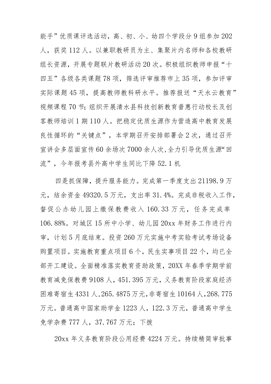 教育局“三抓三促”行动上半年工作总结.docx_第3页