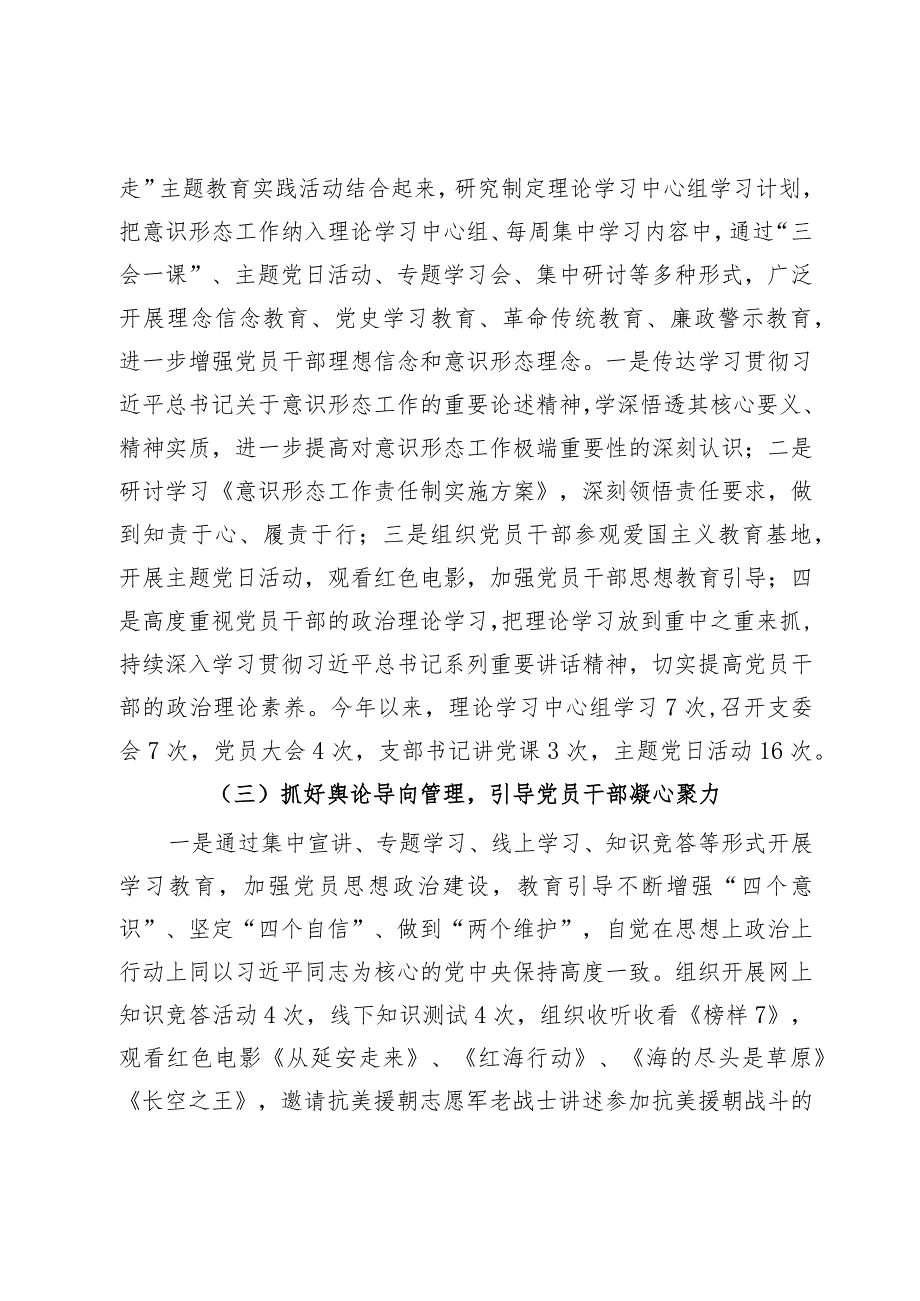 旗审计局2023年意识形态工作专题报告.docx_第2页