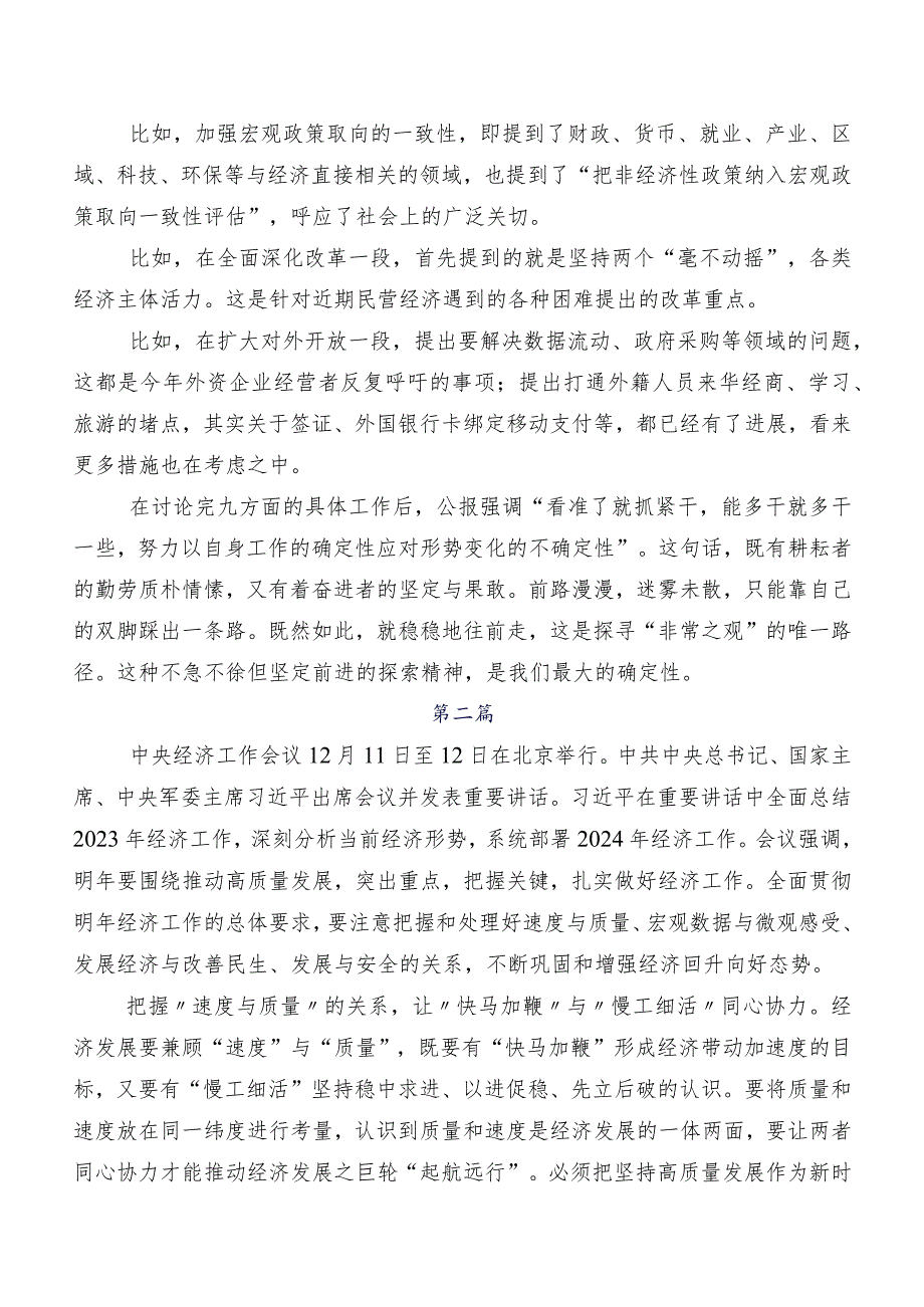 在关于开展学习12月中央经济工作会议交流发言稿、学习心得（8篇）.docx_第2页