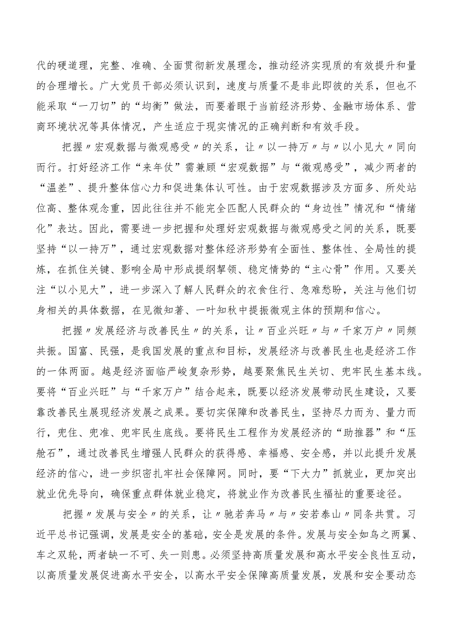 在关于开展学习12月中央经济工作会议交流发言稿、学习心得（8篇）.docx_第3页