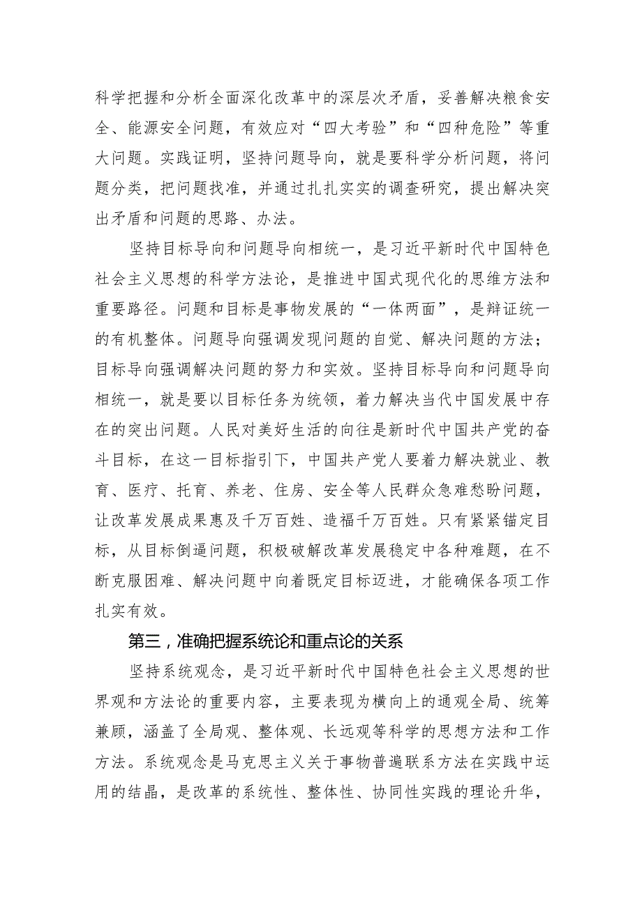 党课：学深悟透新思想在以学促干上取得实实在在的成效.docx_第3页