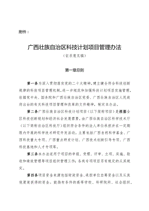 广西壮族自治区科技计划项目管理办法（征.docx