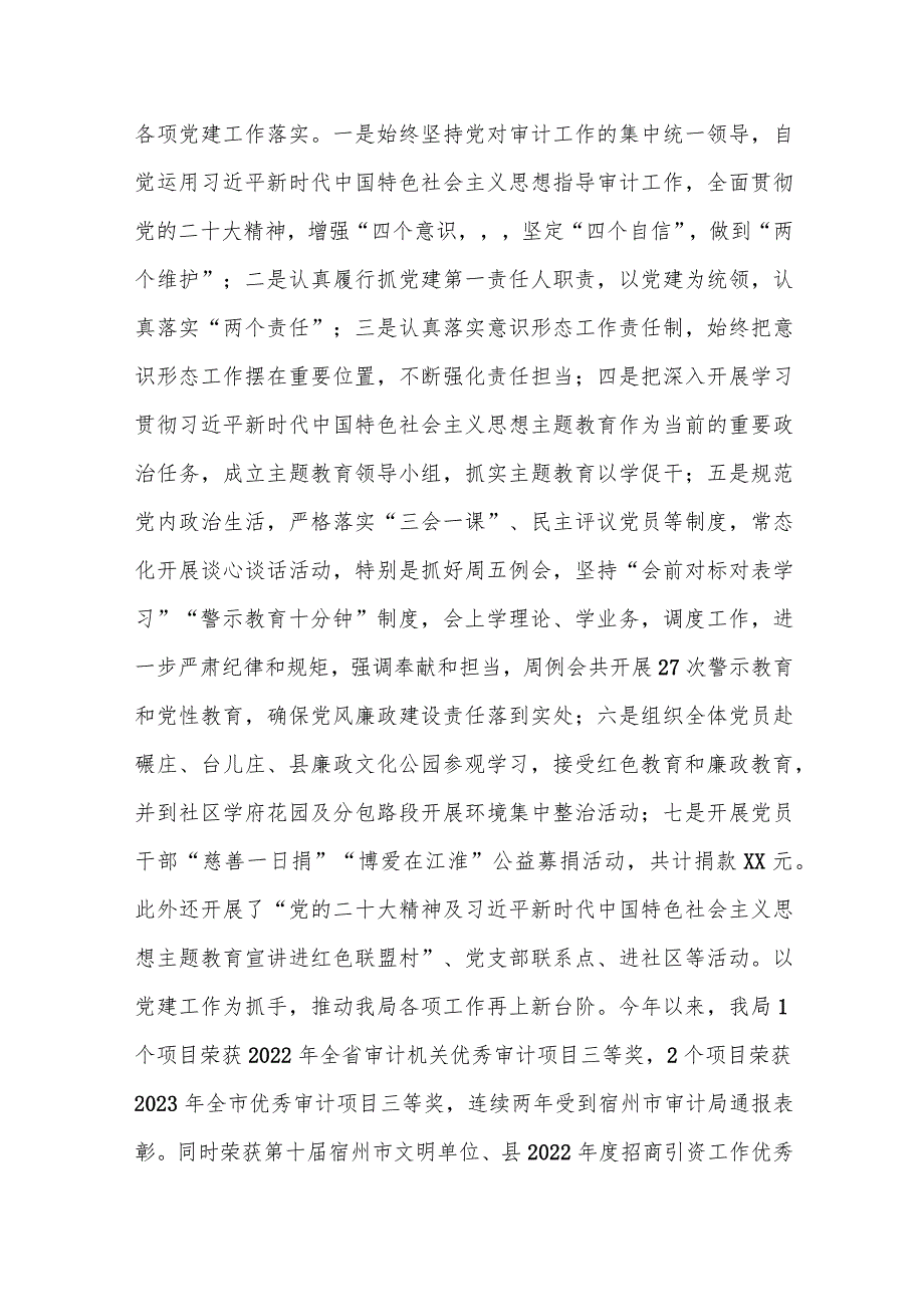 县审计局2023年工作总结及2024年工作安排.docx_第2页