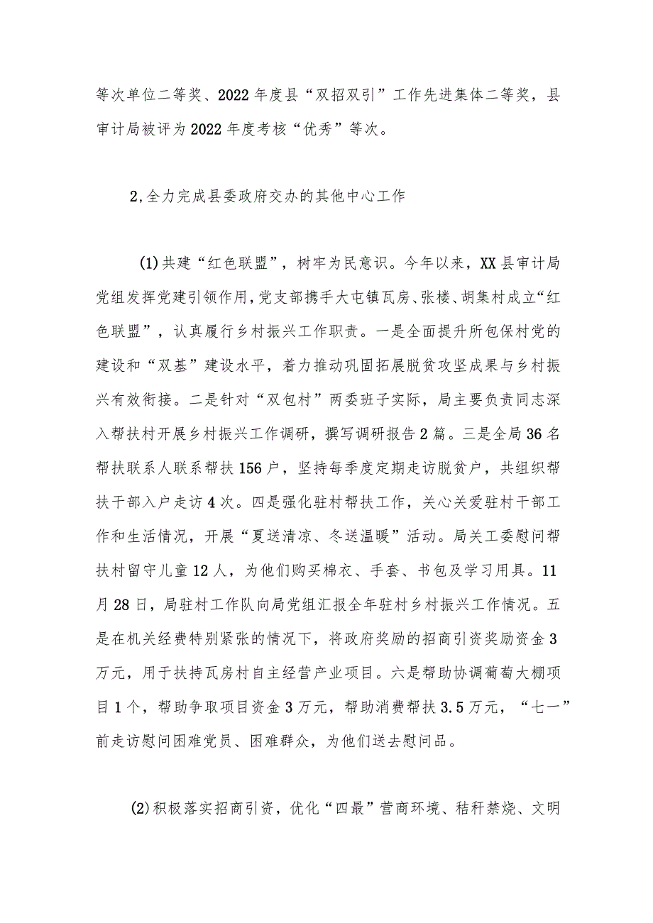 县审计局2023年工作总结及2024年工作安排.docx_第3页