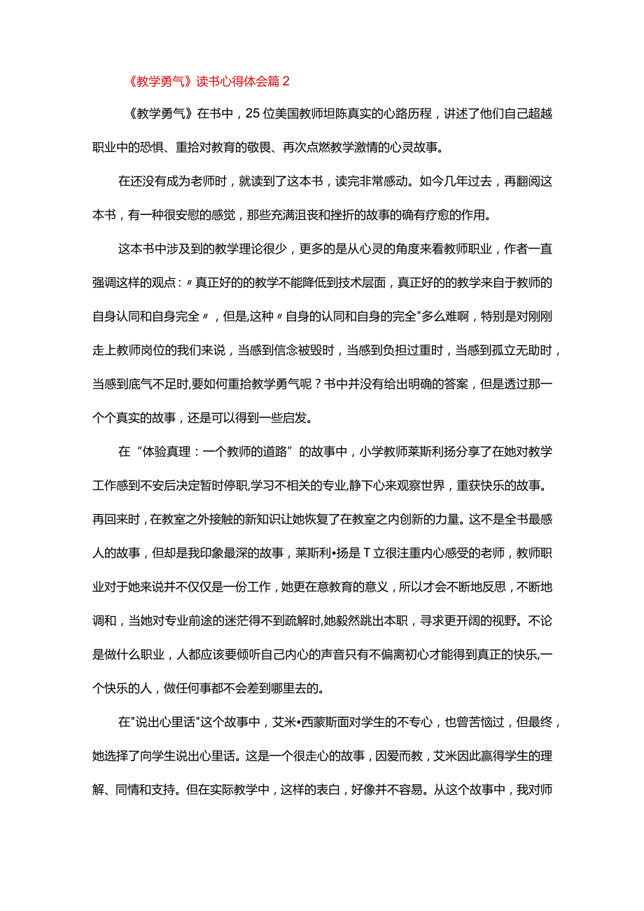 《教学勇气》读书心得体会范文（精选31篇）.docx_第3页