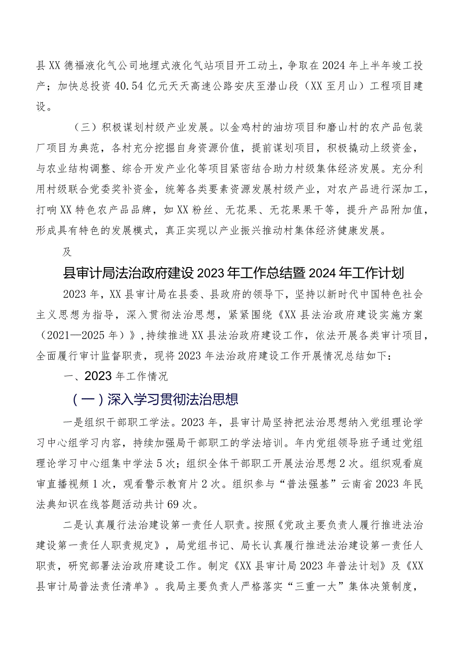 乡2023年工作总结和2024年工作谋划及思路.docx_第3页