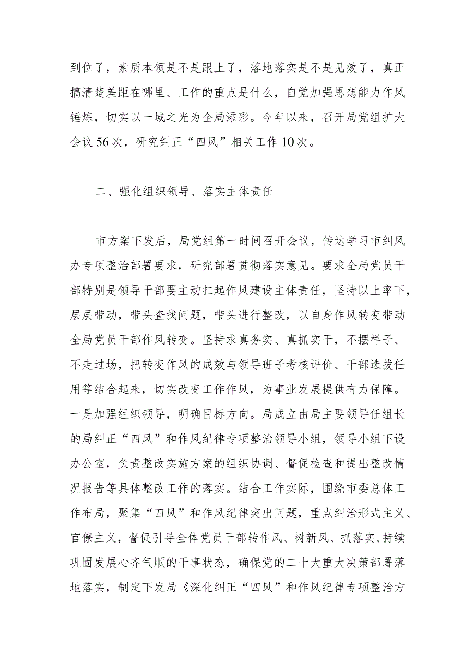 自然资源管理局2023年度纠治.docx_第2页