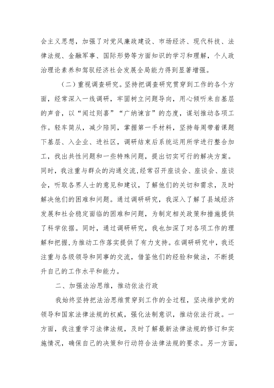 某县委书记年度述学述职述廉述法报告.docx_第2页