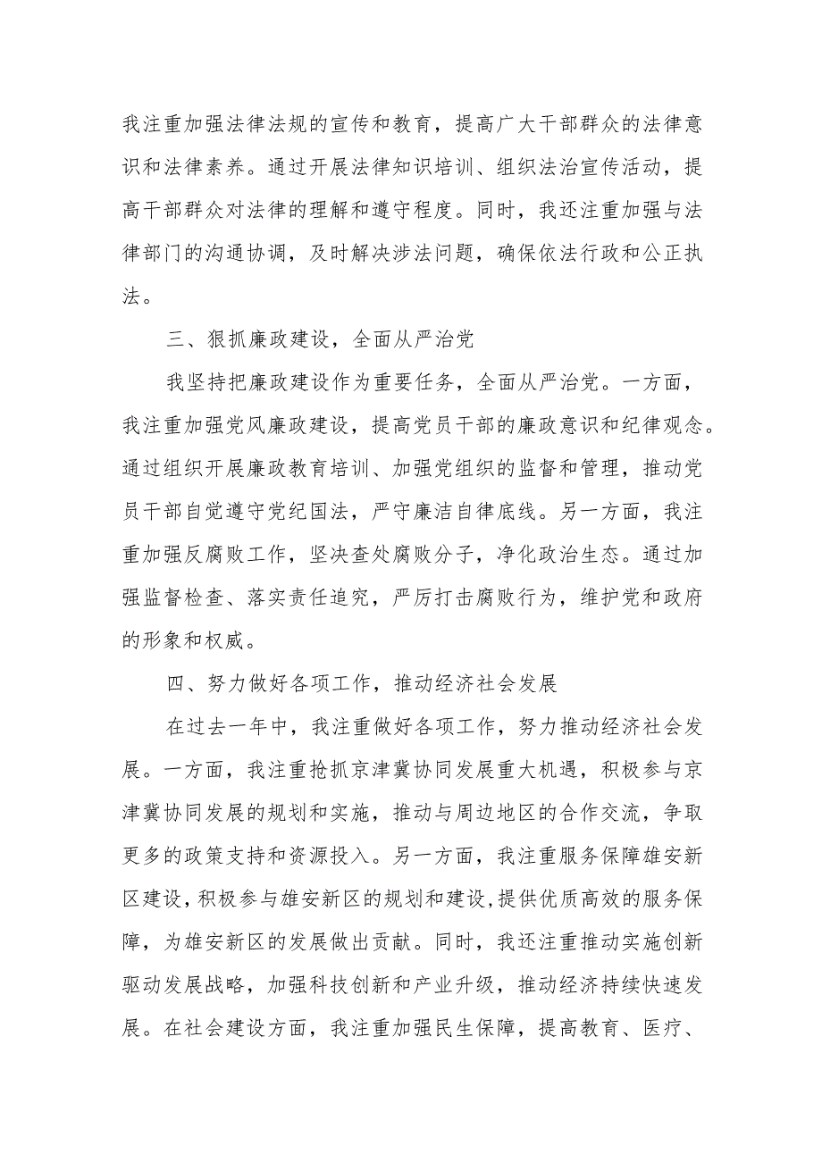 某县委书记年度述学述职述廉述法报告.docx_第3页