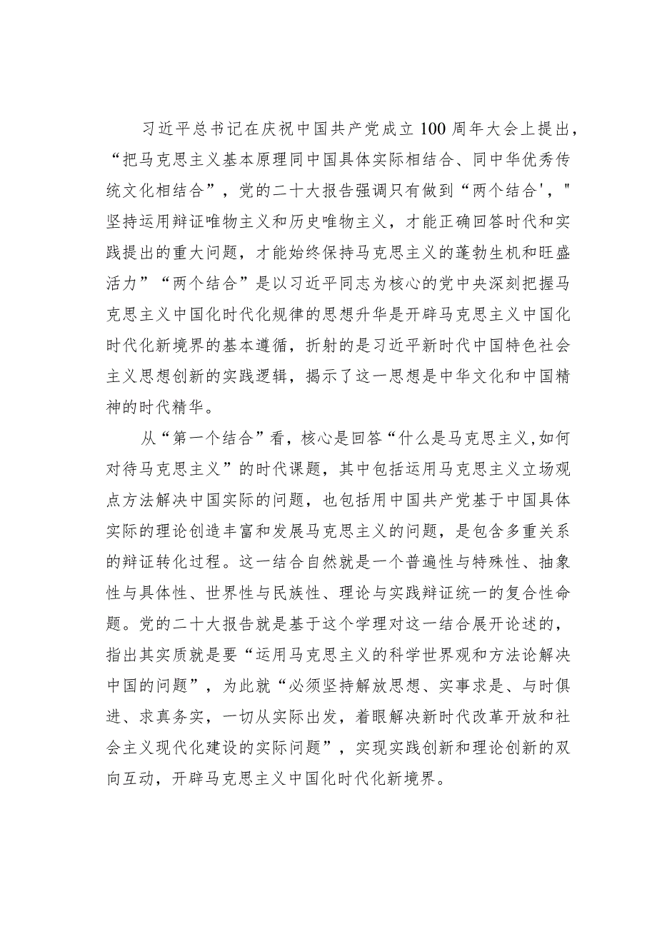 主题教育党课讲稿：深刻领会掌握主题教育的创新逻辑奋力开创马克思主义中国化时代化新境界.docx_第3页