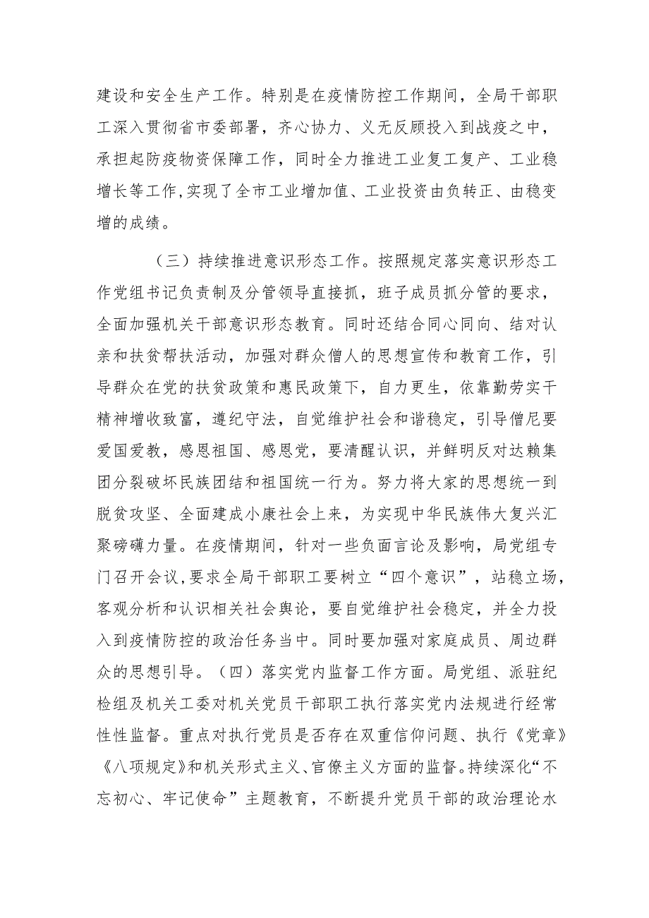 局党组关于党内法规贯彻执行落实情况报告.docx_第2页