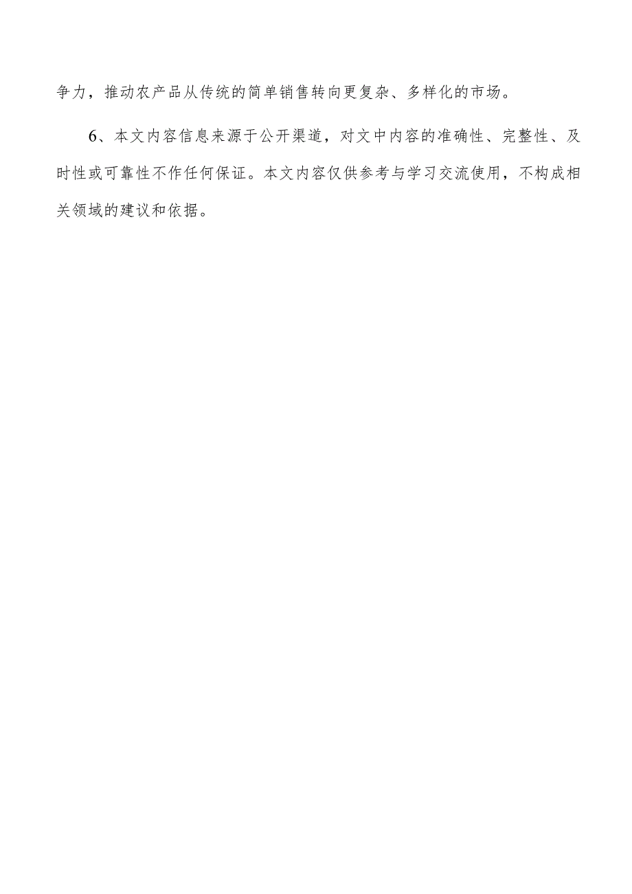 蔬菜浓缩物项目可行性报告.docx_第3页