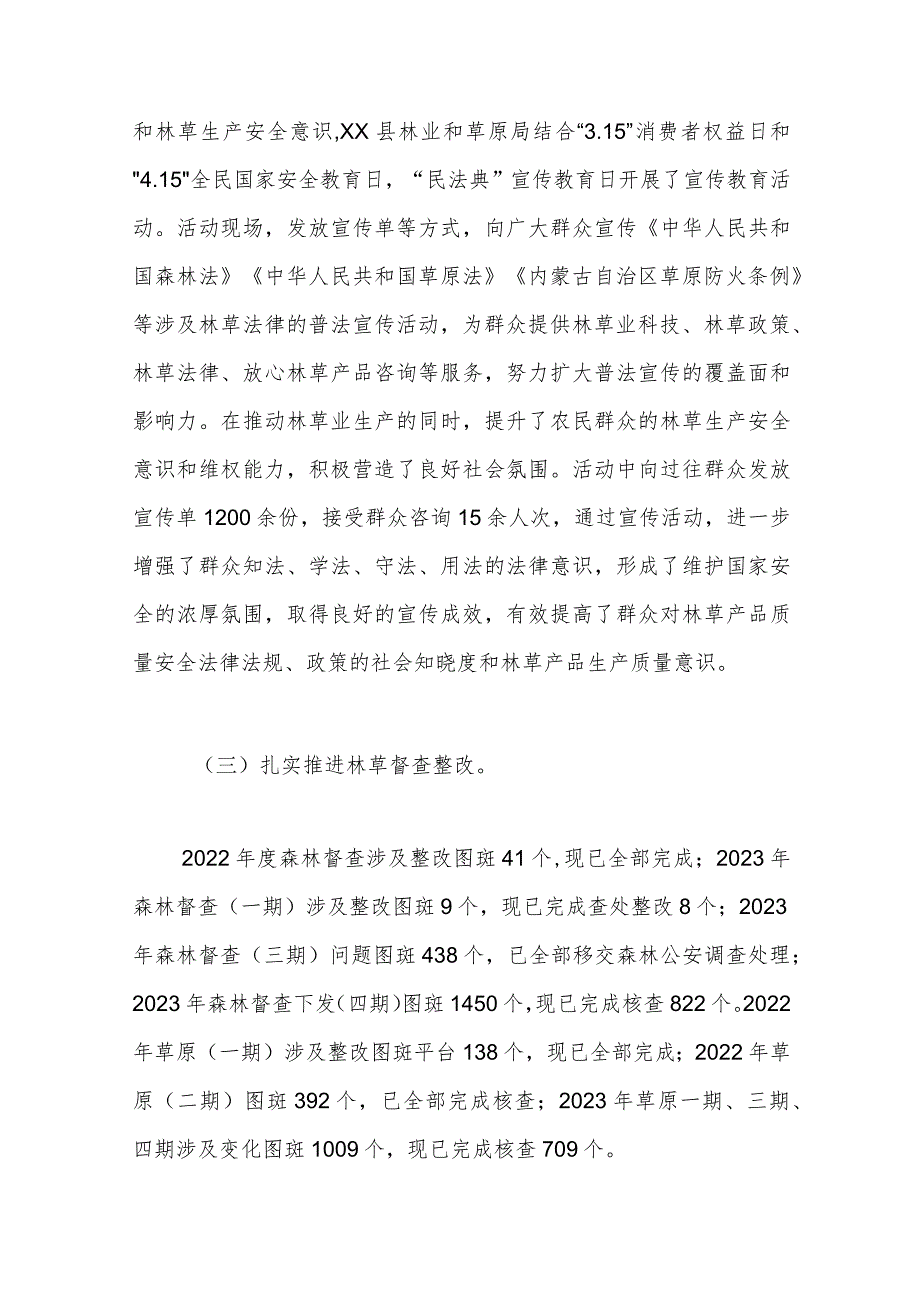 县林业和草原局2023年法治政府建设工作总结.docx_第2页