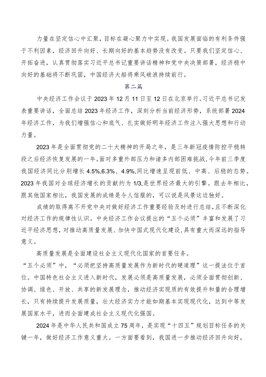 12月中央经济工作会议交流发言稿、学习心得共八篇.docx_第3页