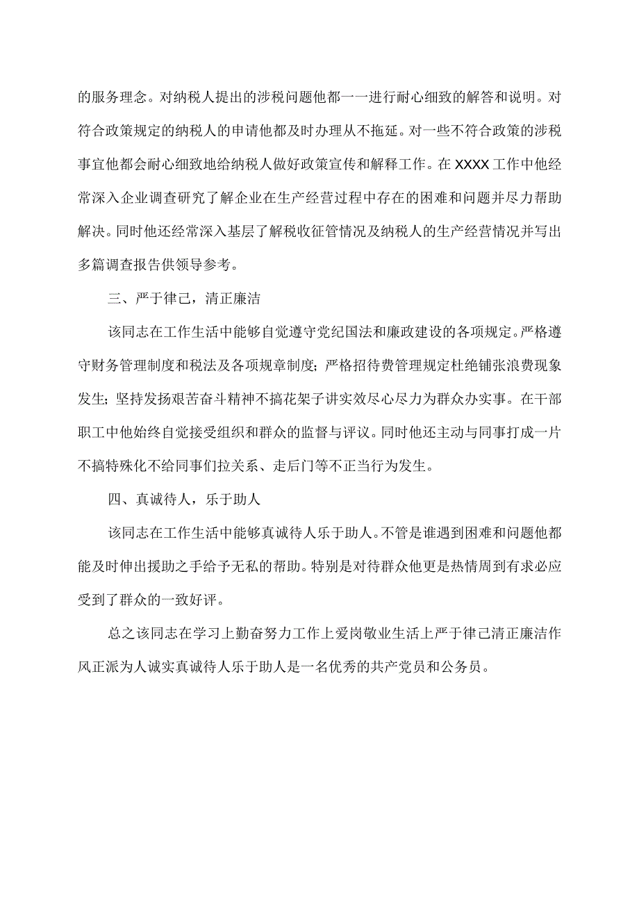 勤学上进事迹材料.docx_第2页