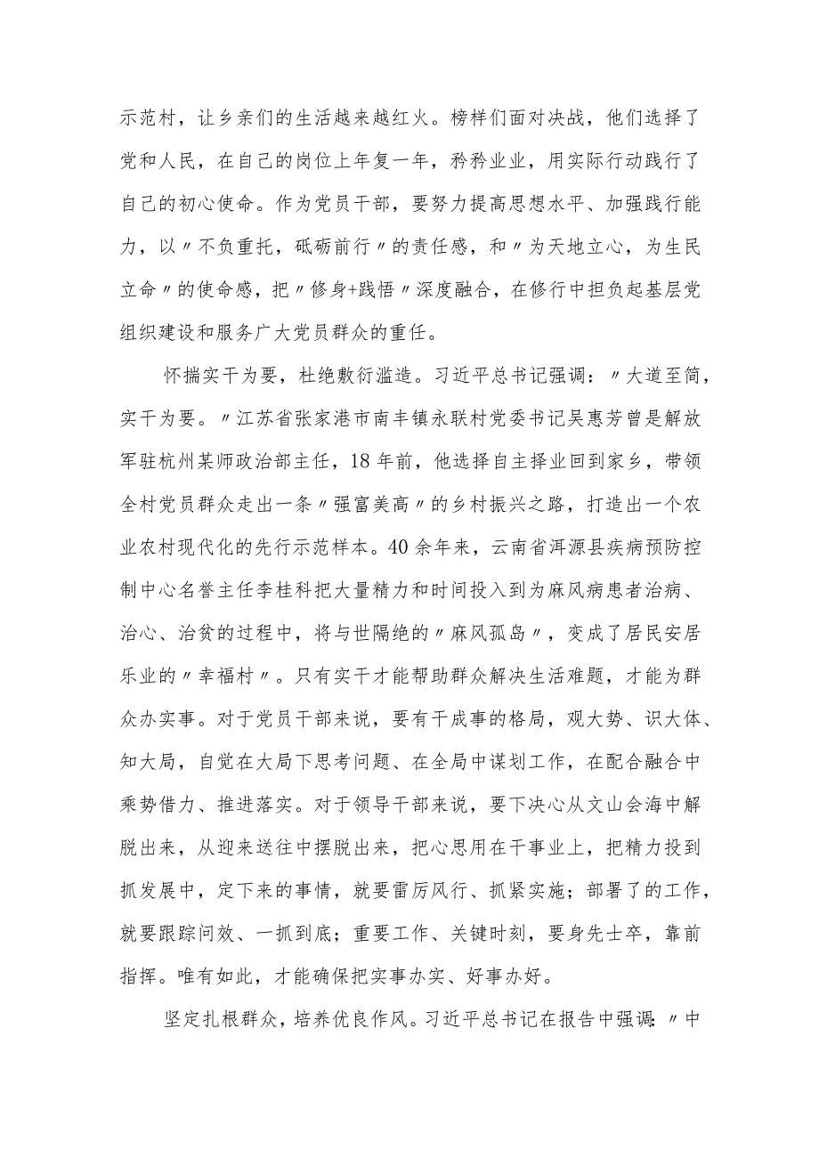 5篇学习观看2023年《榜样8》心得体会：学榜样精神要“修、实、扎”.docx_第2页