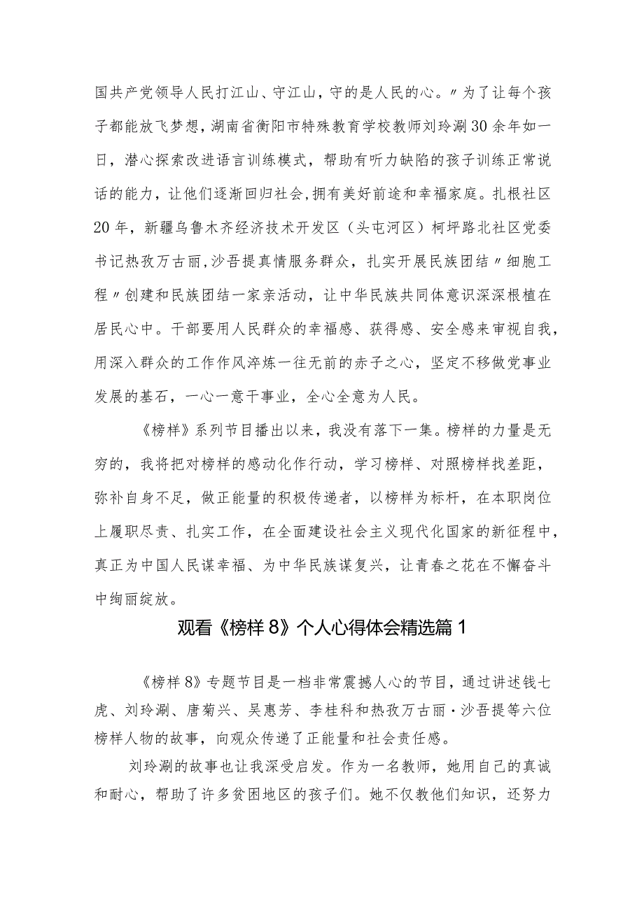 5篇学习观看2023年《榜样8》心得体会：学榜样精神要“修、实、扎”.docx_第3页