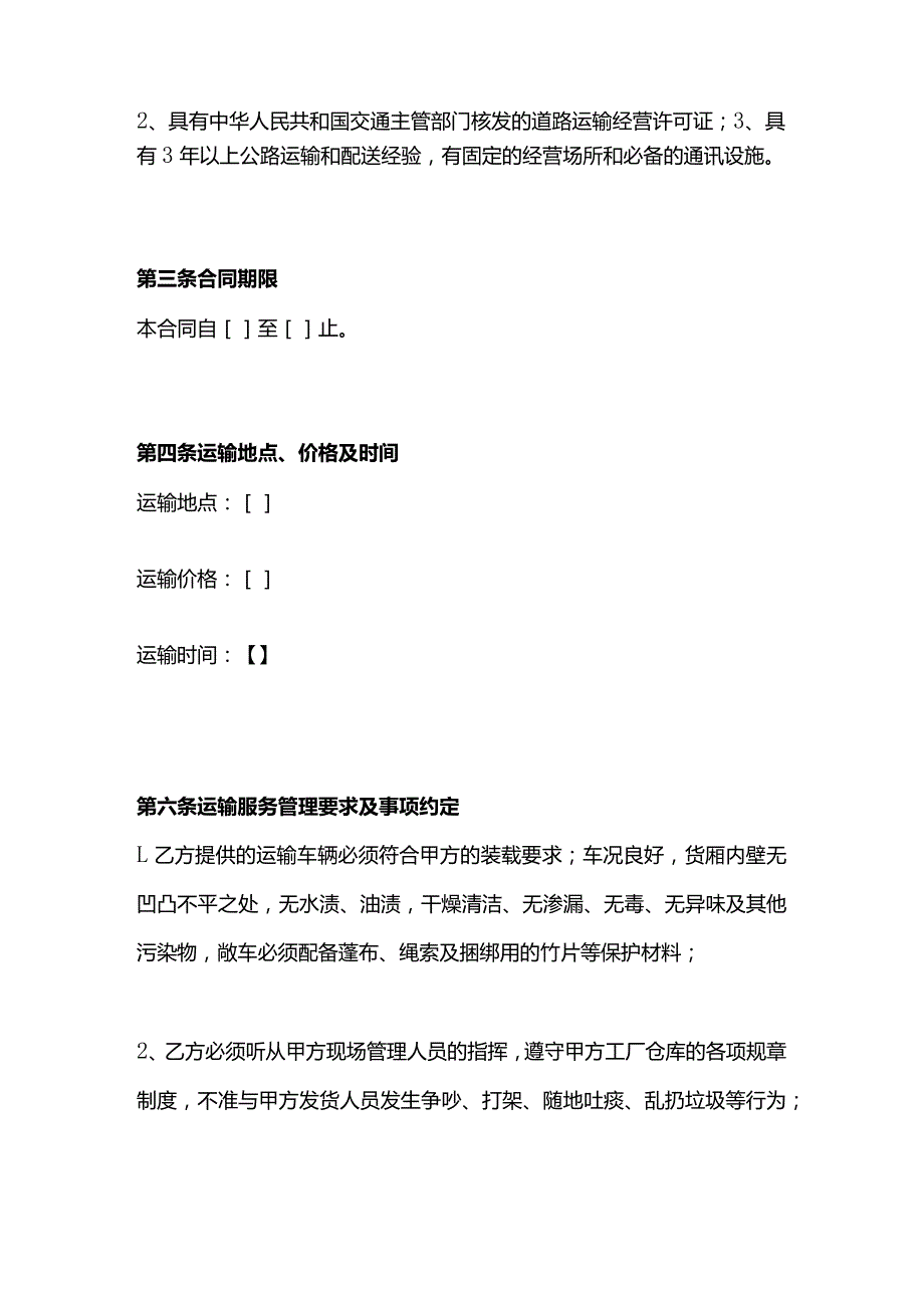 道路运输合同模板.docx_第2页